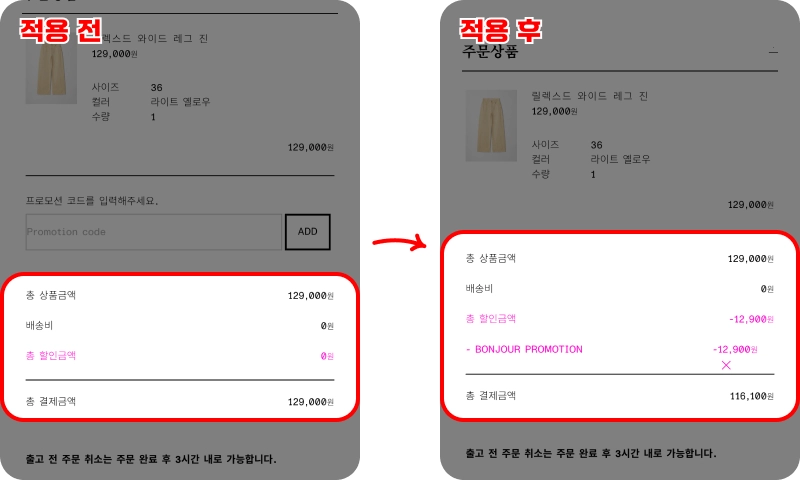 프로모션코드 사용방법