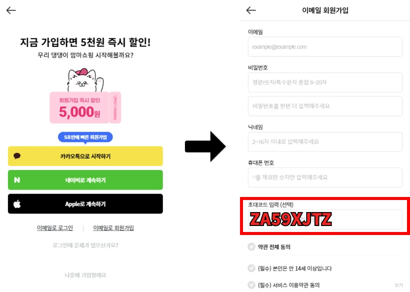 초대코드 사용방법