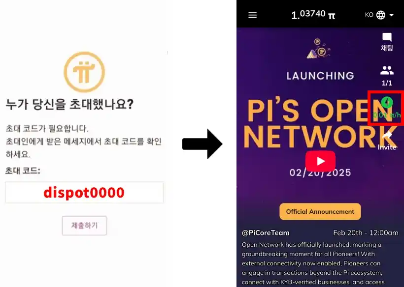 파이코인 초대코드 사용방법