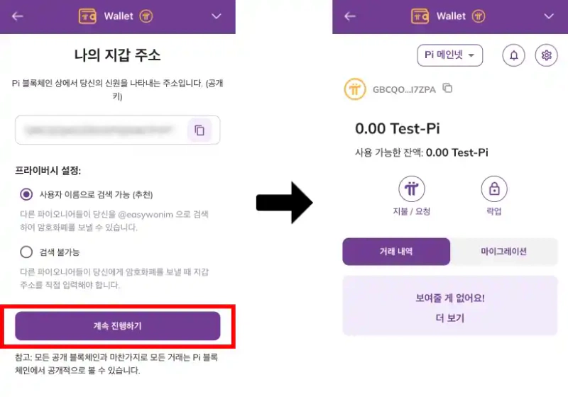 파이코인 지갑 생성 방법 파이코인 지갑 생성 방법