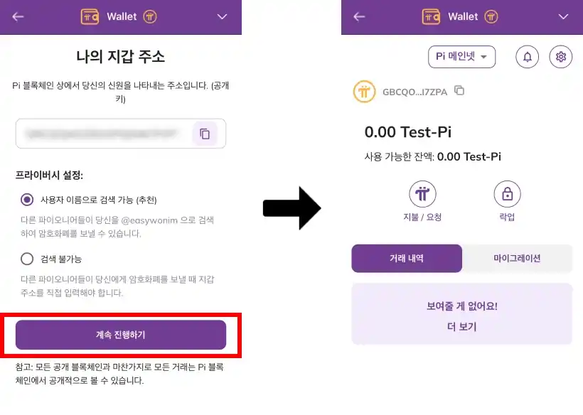 파이코인 지갑 생성 방법