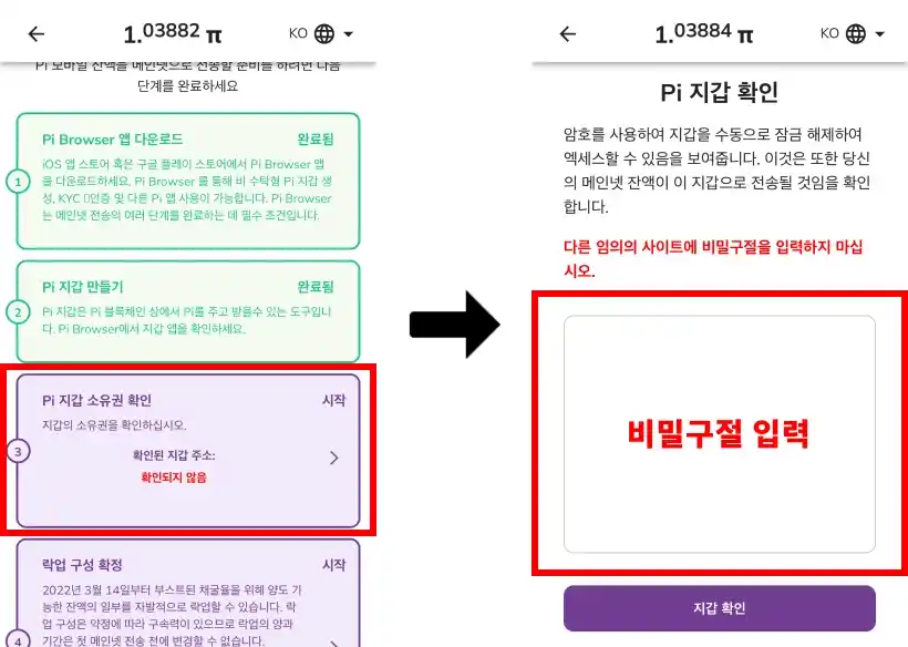 파이코인 지갑 생성 방법