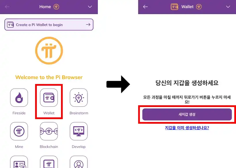 파이코인 지갑 생성 방법