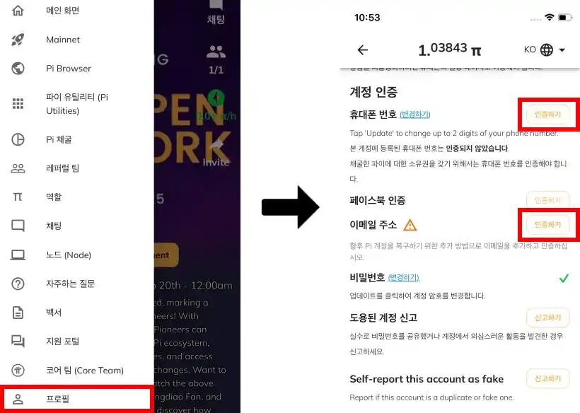 파이코인 초대코드 사용방법