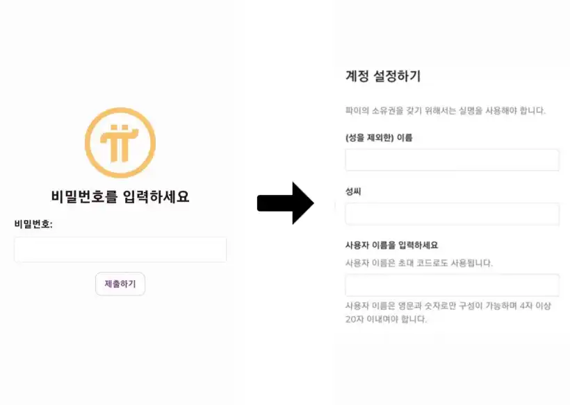 파이코인 초대코드 사용방법