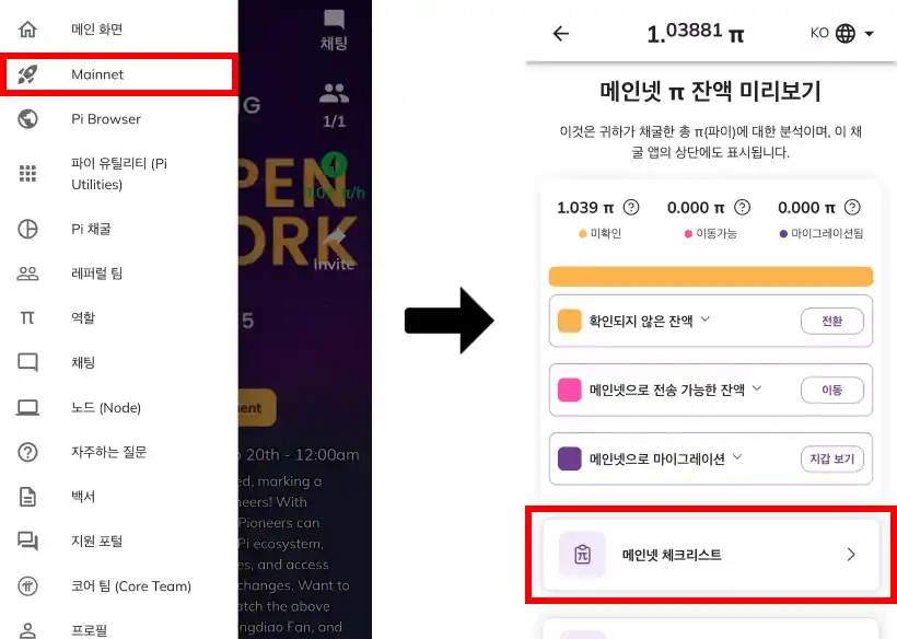 파이코인 지갑 생성 방법