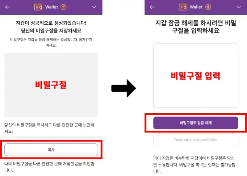 파이코인 지갑 생성 방법 파이코인 지갑 생성 방법
