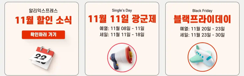 알리익스프레스 1월 할인 일정