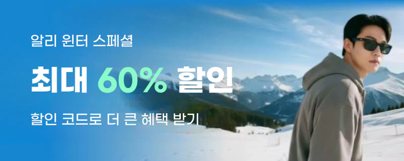 알리익스프레스 윈터 스페셜 [종료]