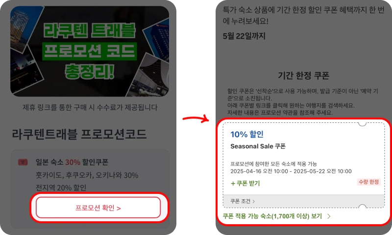 프로모션 코드 사용방법 프로모션 코드 사용방법