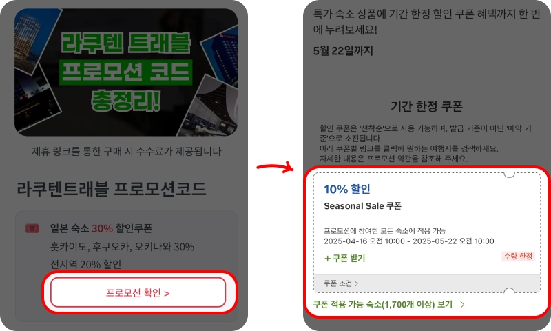 프로모션 코드 사용방법