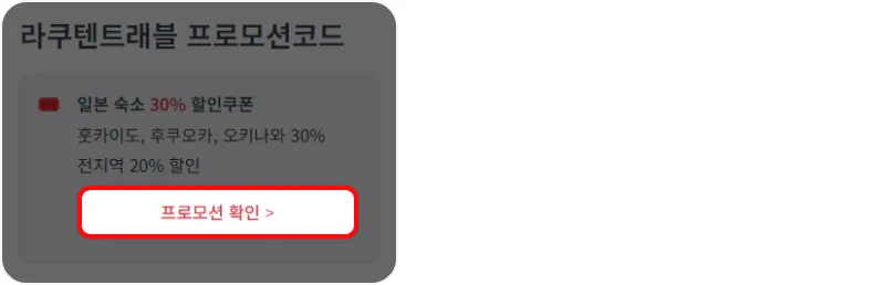 프로모션 코드 사용방법 프로모션 코드 사용방법