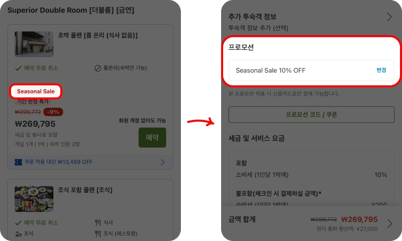 프로모션 코드 사용방법