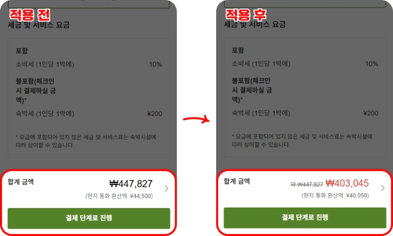 라쿠텐트래블 프로모션코드 사용 후기 라쿠텐트래블 프로모션코드 사용 후기