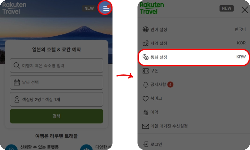 라쿠텐트래블 결제 방법