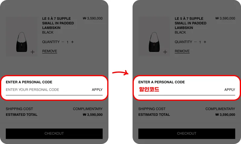 프로모션 코드 사용방법