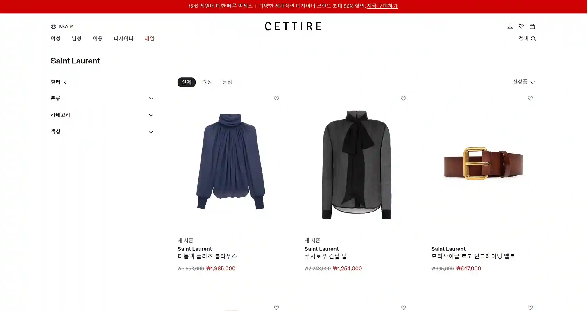 생로랑 직구 사이트 추천