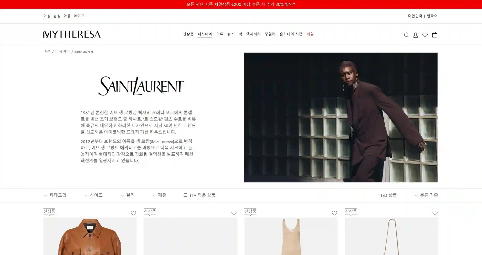 생로랑 직구 사이트 추천