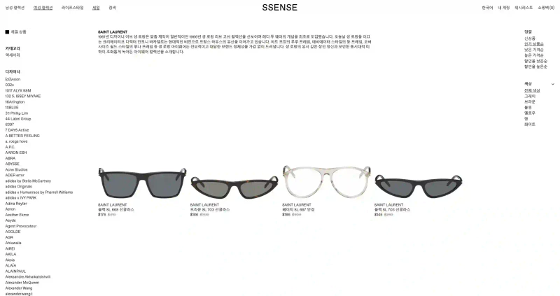 생로랑 직구 사이트 추천