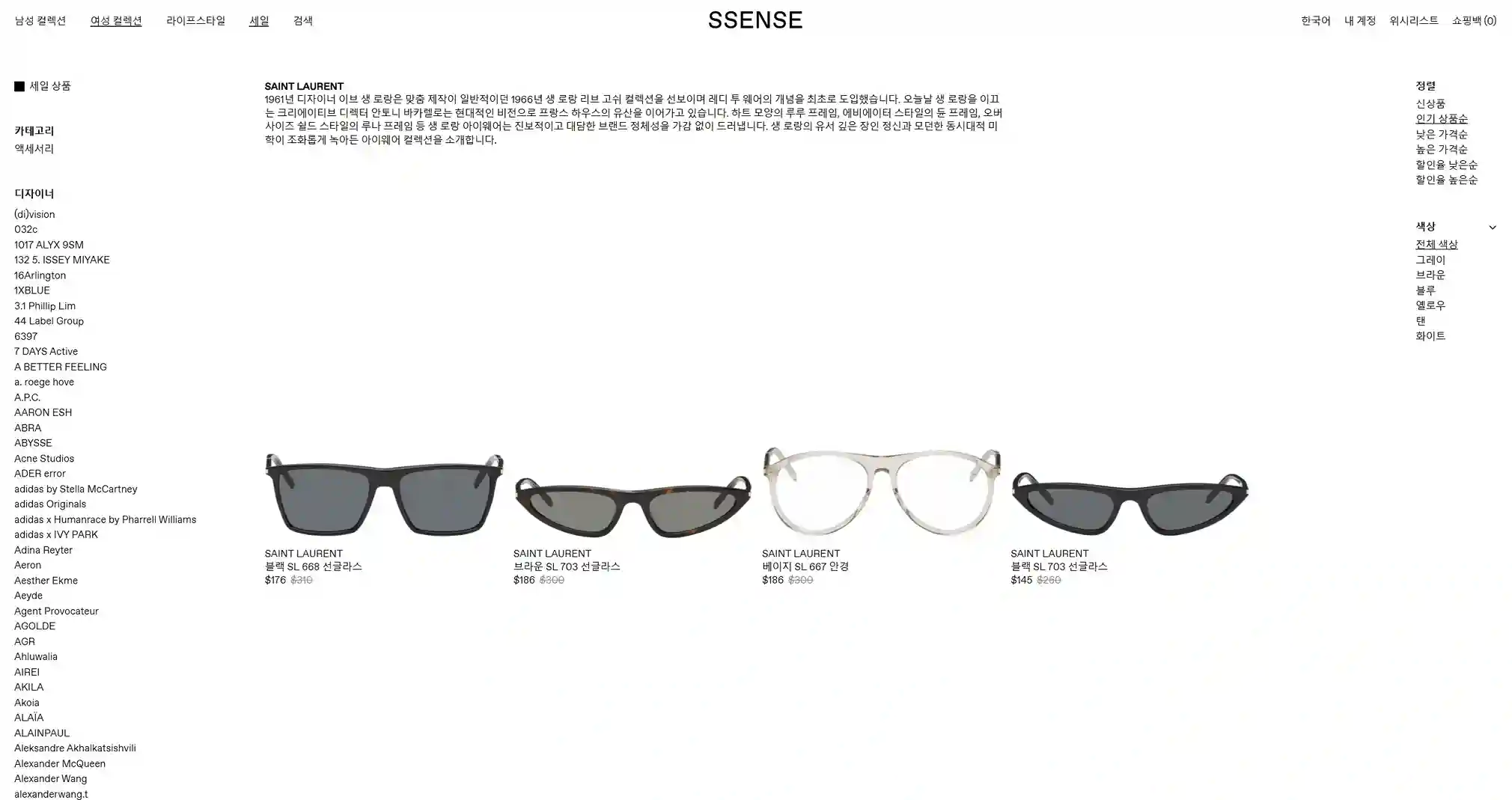 생로랑 직구 사이트 추천