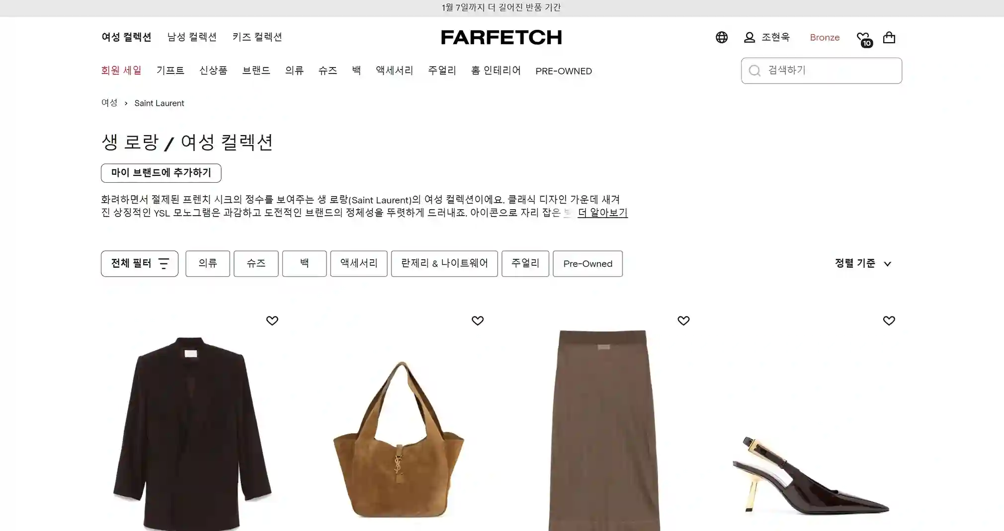 생로랑 직구 사이트 추천