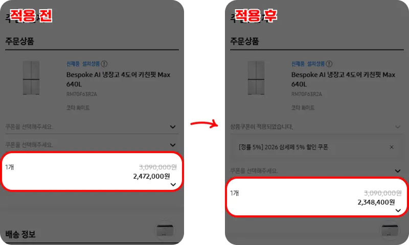 할인쿠폰 사용방법