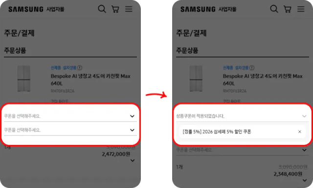 할인쿠폰 사용방법