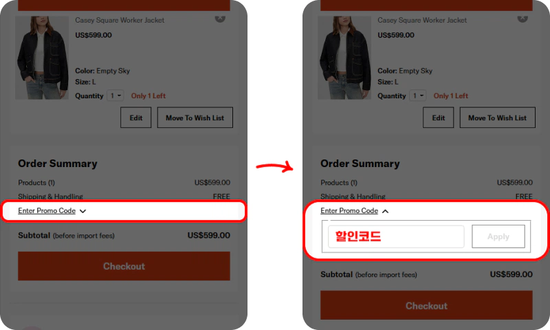 할인코드 사용방법 할인코드 사용방법