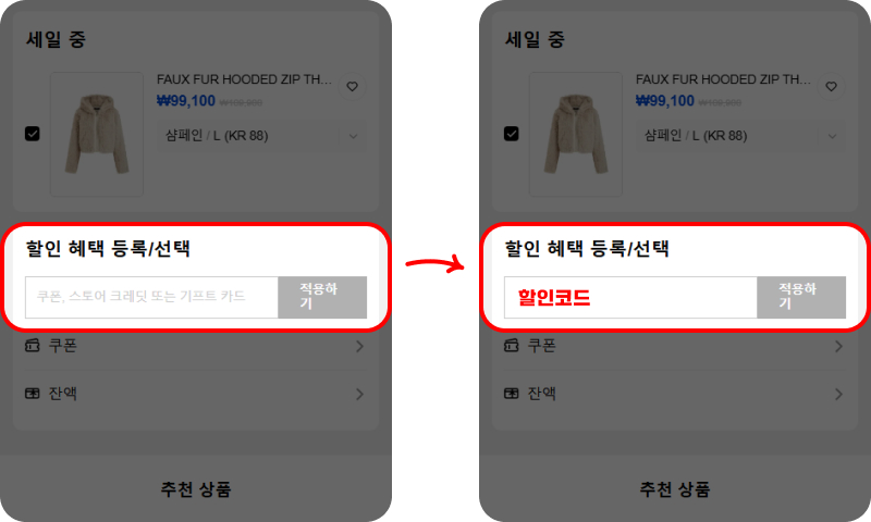 할인쿠폰 사용방법