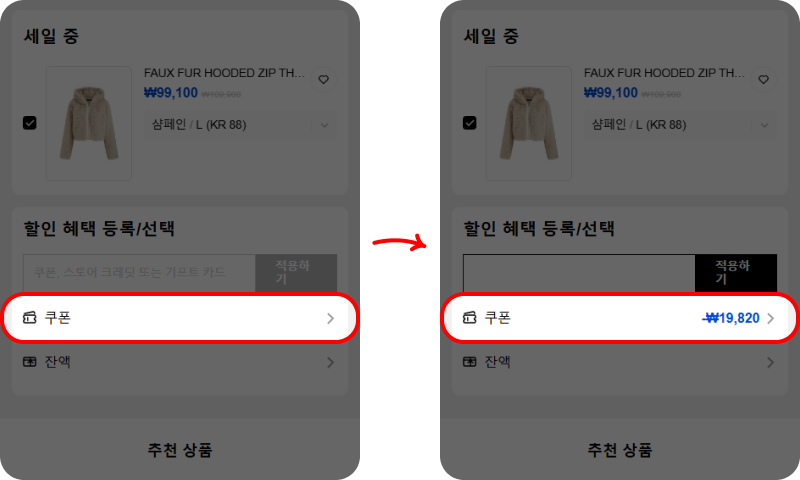 할인쿠폰 사용방법