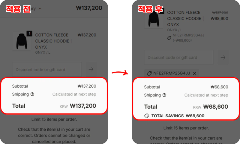 할인코드 사용방법