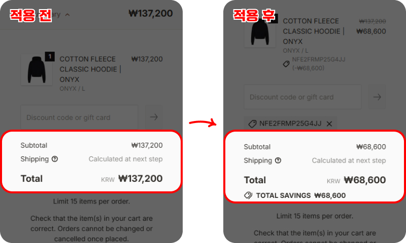 할인코드 사용방법