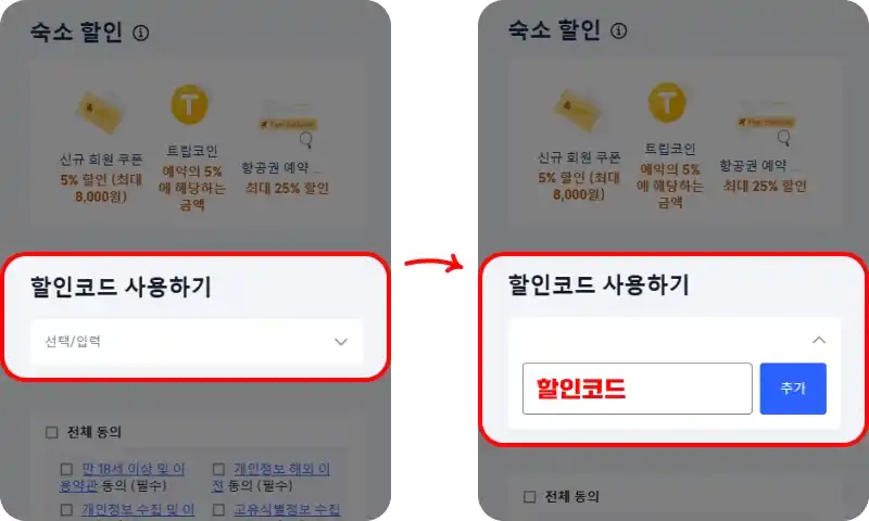 할인코드 사용방법
