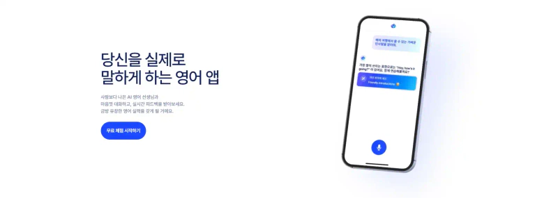 스픽 무료 체험