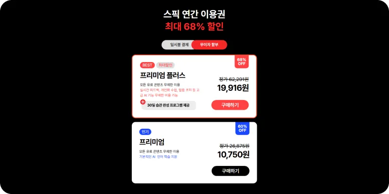 할인코드 사용방법