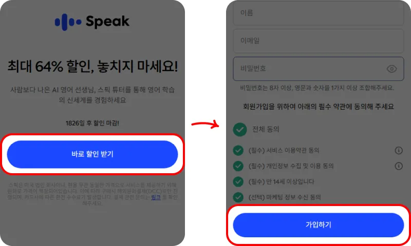 할인코드 사용방법