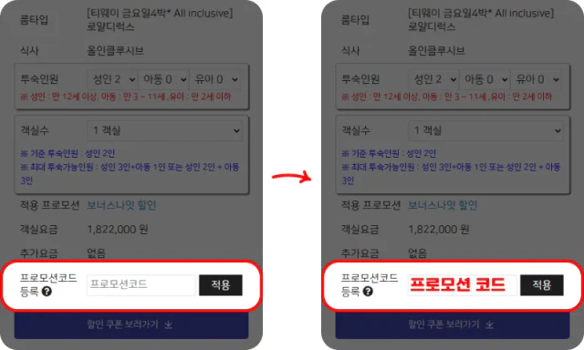 프로모션 코드 사용방법
