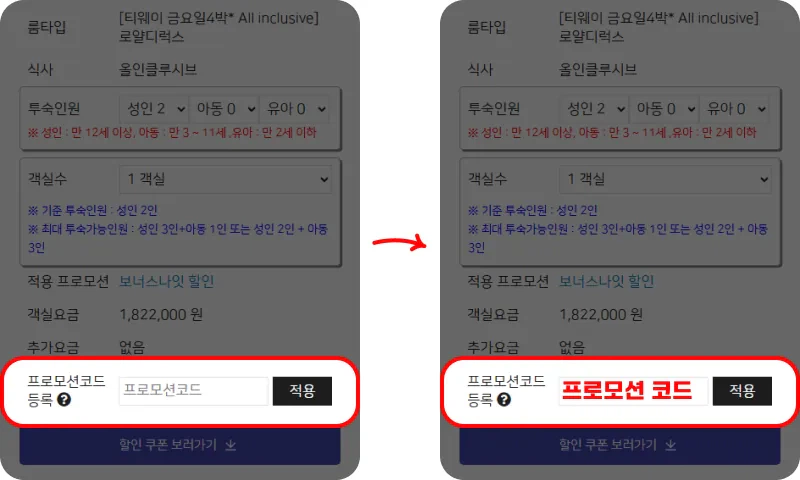 프로모션 코드 사용방법
