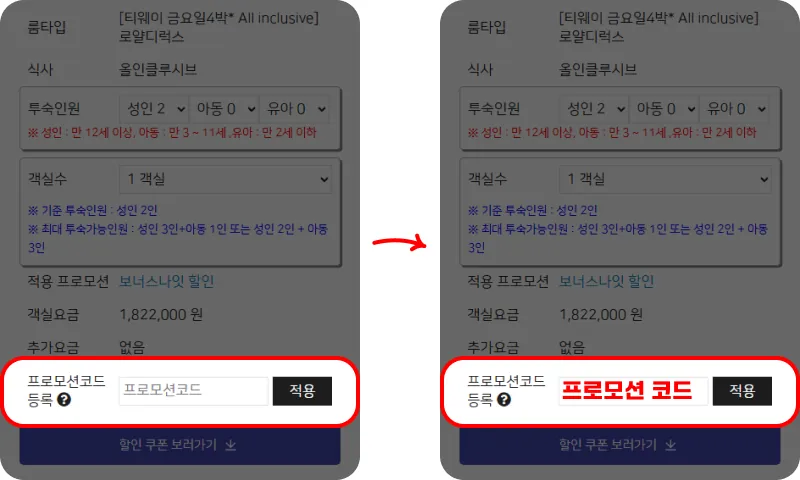 프로모션 코드 사용방법