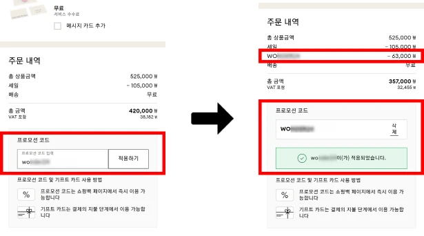 스와로브스키 블랙프라이데이 프로모션코드 사용법
