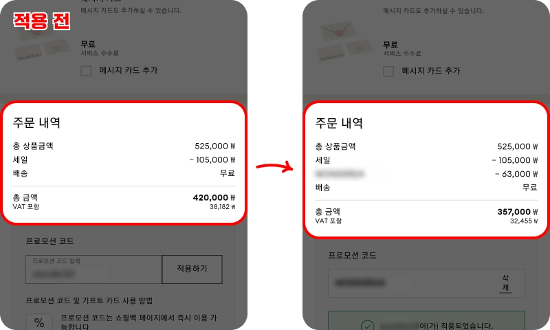 프로모션 코드 사용방법