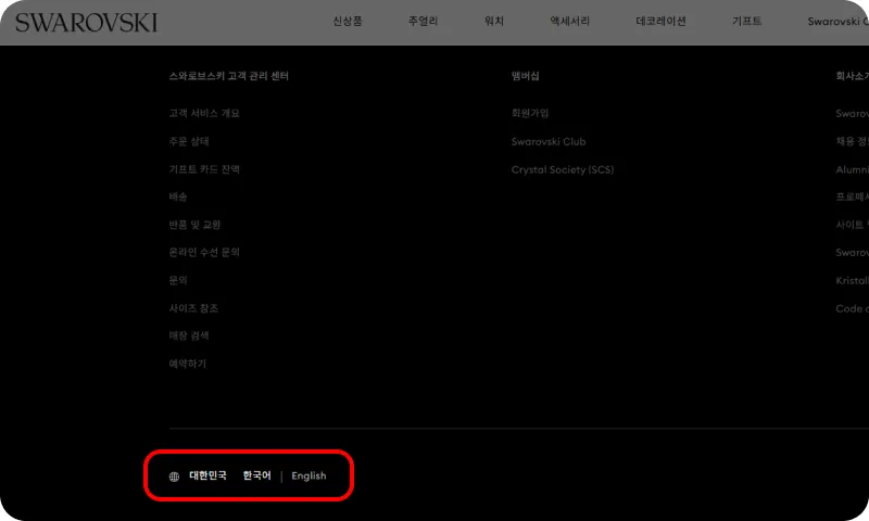 스와로브스키 직구 요약