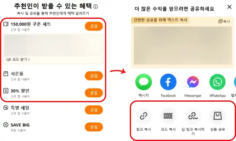테무 추천인 혜택