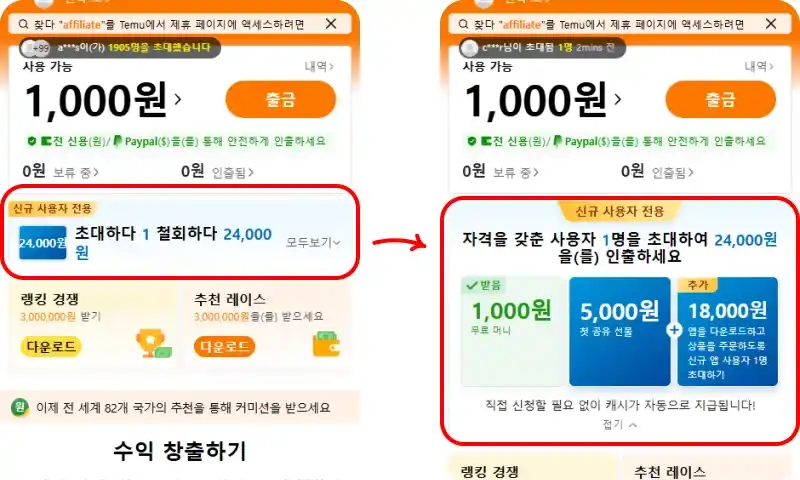 테무 어필리에이트 가입 혜택