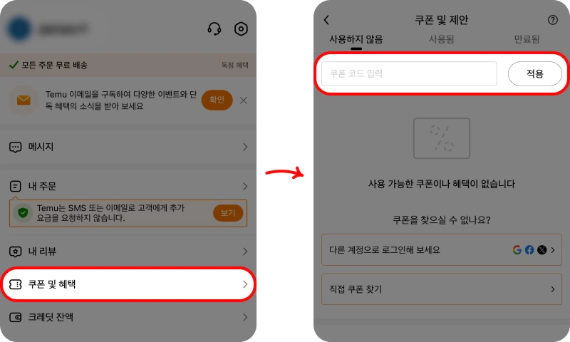 테무 블랙프라이데이 할인코드 사용 방법