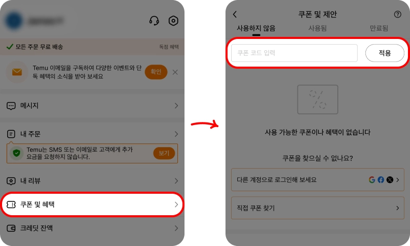 테무 블랙프라이데이 할인코드 사용 방법
