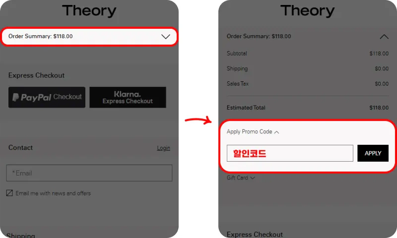 할인코드 사용방법
