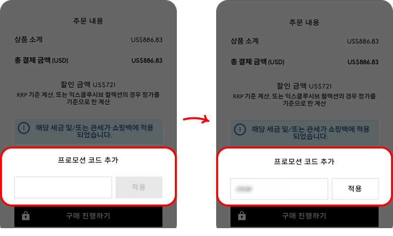 할인코드 사용방법