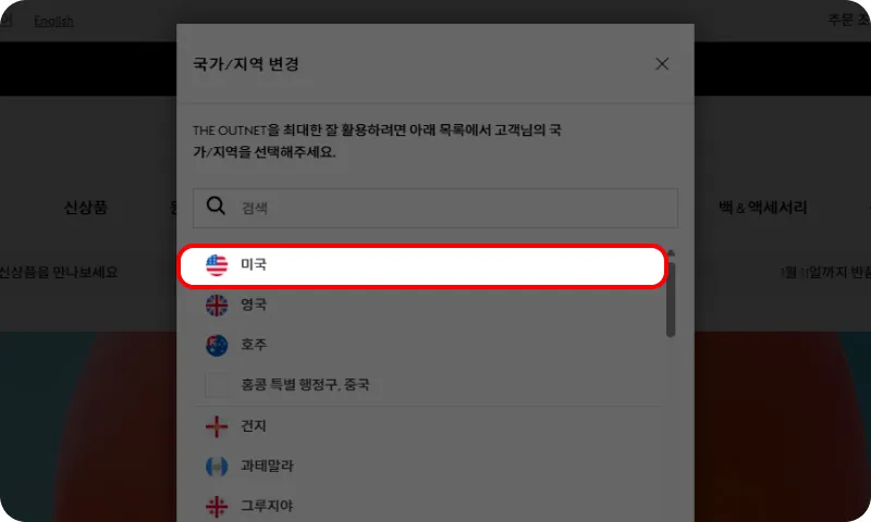 더아웃넷 직구 요약