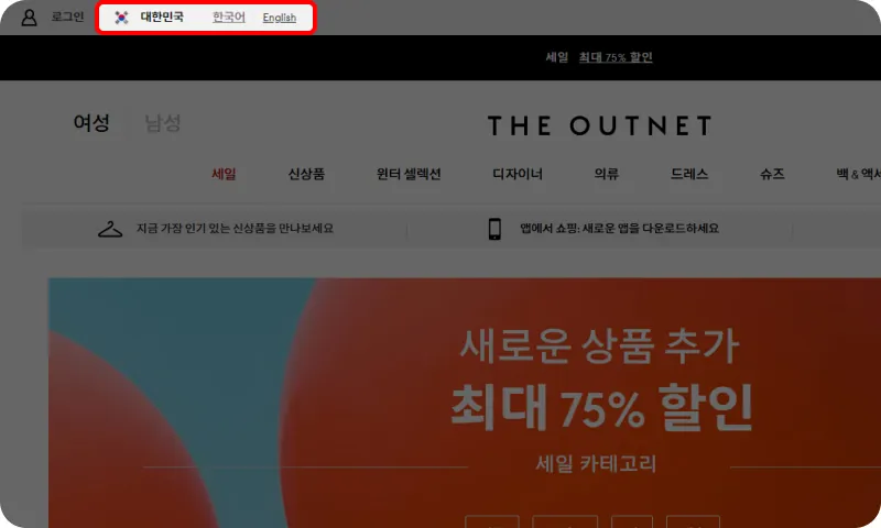 더아웃넷 직구 요약